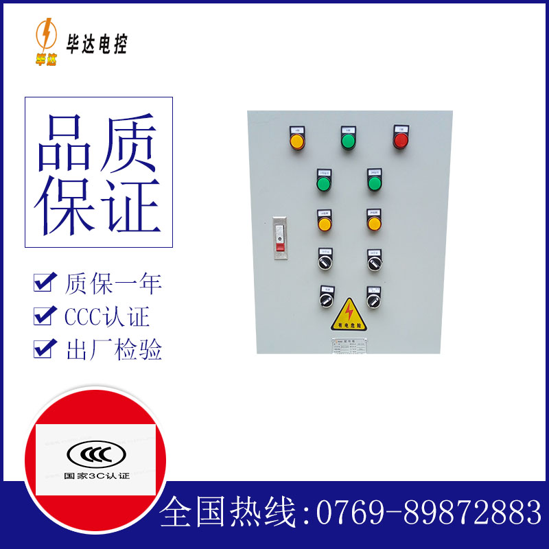 古交水泵控制箱